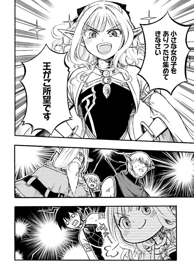 異世界黙示録マイノグーラ ～破滅の文明で始める世界征服～ 第9話 - 8