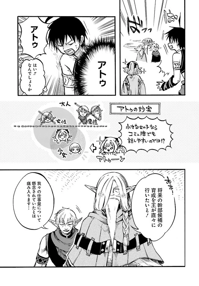 異世界黙示録マイノグーラ ～破滅の文明で始める世界征服～ 第9話 - 9