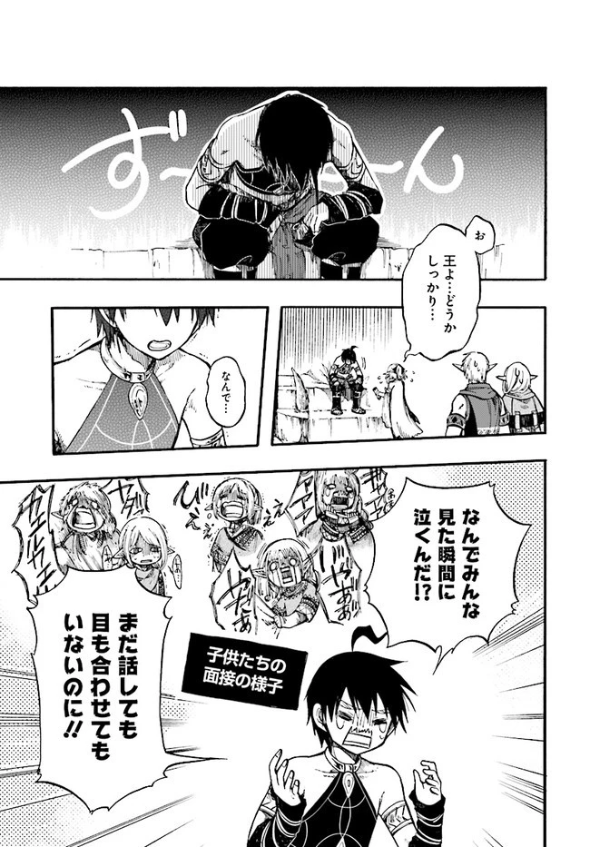 異世界黙示録マイノグーラ ～破滅の文明で始める世界征服～ 第9話 - 11