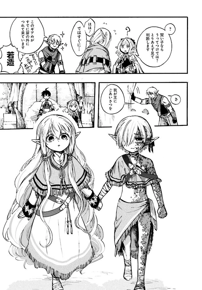 異世界黙示録マイノグーラ ～破滅の文明で始める世界征服～ 第9話 - 13