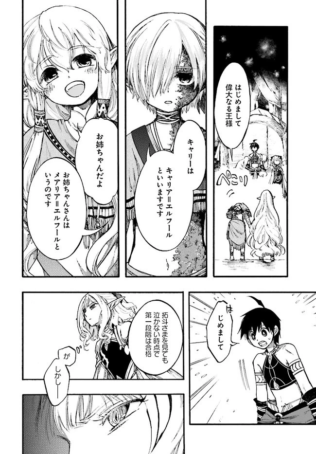 異世界黙示録マイノグーラ ～破滅の文明で始める世界征服～ 第9話 - 14