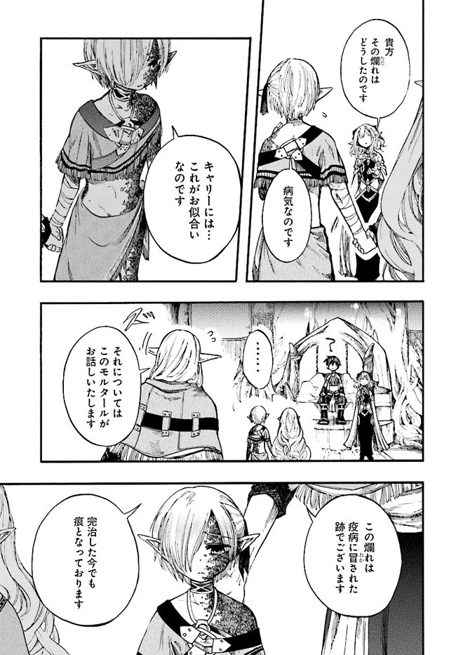 異世界黙示録マイノグーラ ～破滅の文明で始める世界征服～ 第9話 - 15