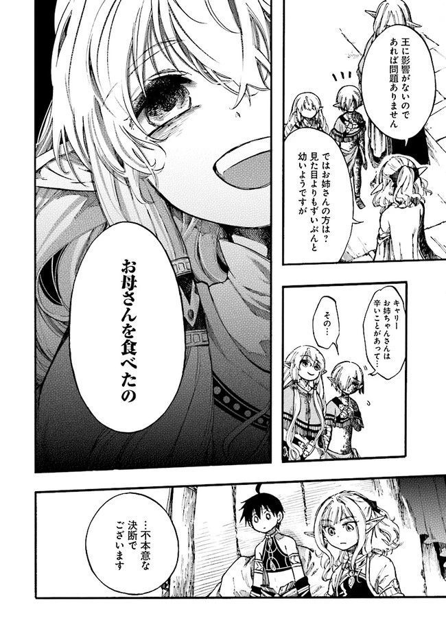 異世界黙示録マイノグーラ ～破滅の文明で始める世界征服～ 第9話 - 16