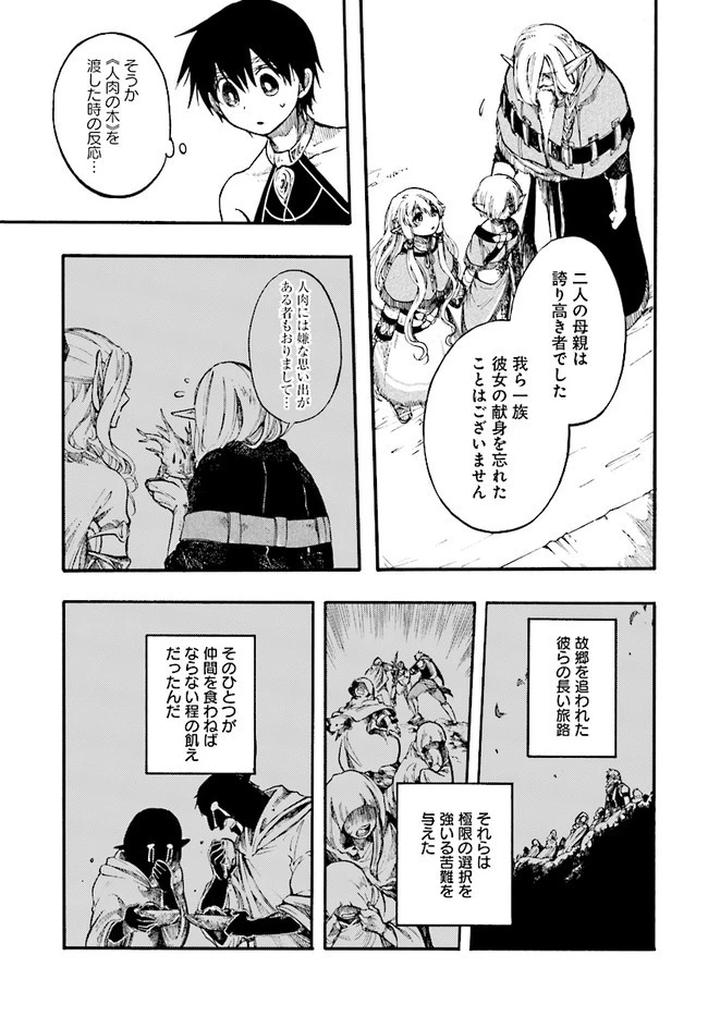 異世界黙示録マイノグーラ ～破滅の文明で始める世界征服～ 第9話 - 17