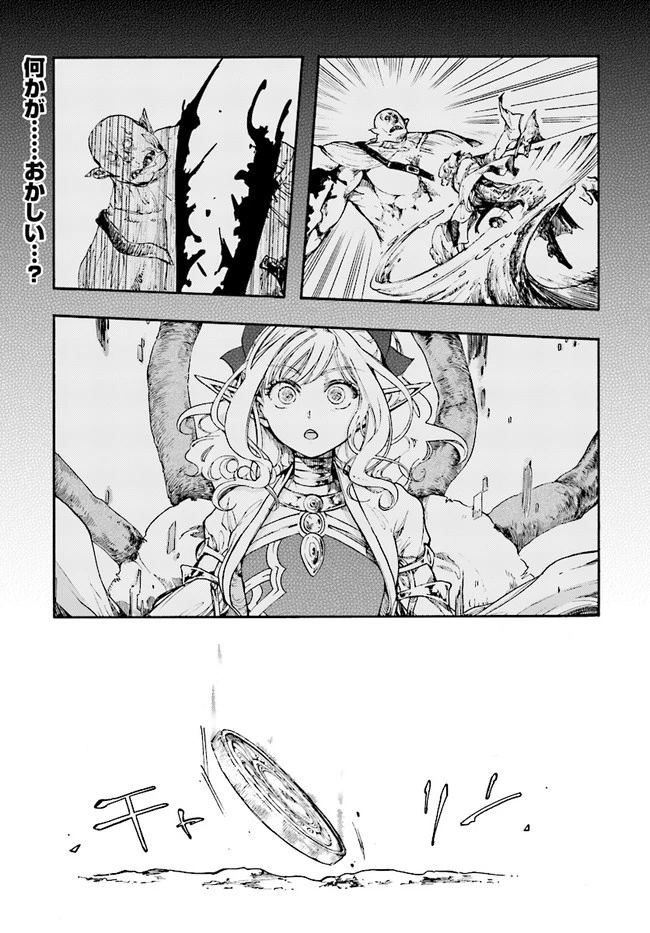 異世界黙示録マイノグーラ ～破滅の文明で始める世界征服～ 第15話 - 1