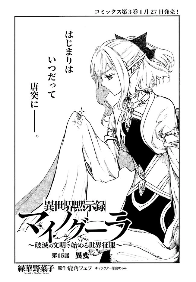 異世界黙示録マイノグーラ ～破滅の文明で始める世界征服～ 第15話 - 2