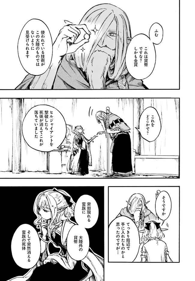 異世界黙示録マイノグーラ ～破滅の文明で始める世界征服～ 第15話 - 3