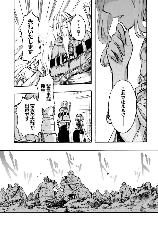 異世界黙示録マイノグーラ ～破滅の文明で始める世界征服～ 第15話 - 4