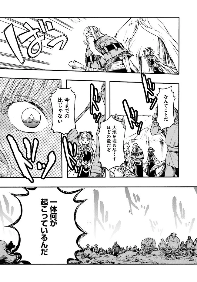 異世界黙示録マイノグーラ ～破滅の文明で始める世界征服～ 第15話 - 5