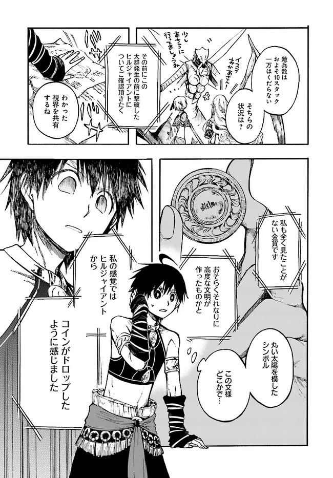 異世界黙示録マイノグーラ ～破滅の文明で始める世界征服～ 第15話 - 7