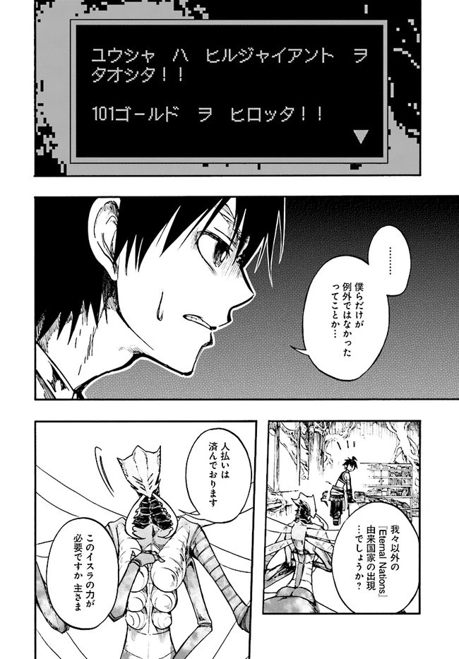 異世界黙示録マイノグーラ ～破滅の文明で始める世界征服～ 第15話 - 8