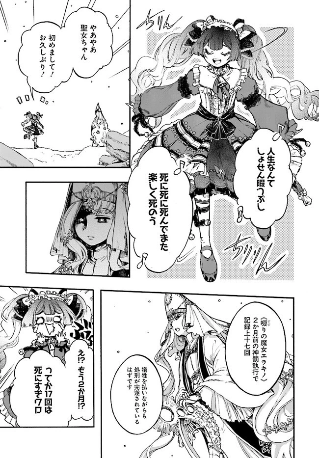 異世界黙示録マイノグーラ ～破滅の文明で始める世界征服～ 第15話 - 11
