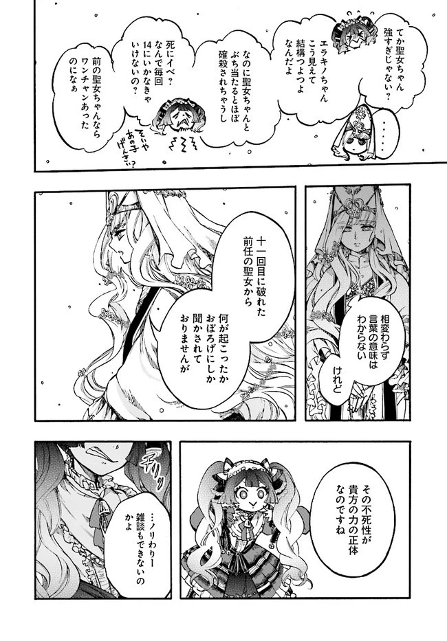 異世界黙示録マイノグーラ ～破滅の文明で始める世界征服～ 第15話 - 12