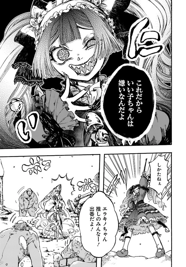 異世界黙示録マイノグーラ ～破滅の文明で始める世界征服～ 第15話 - 13