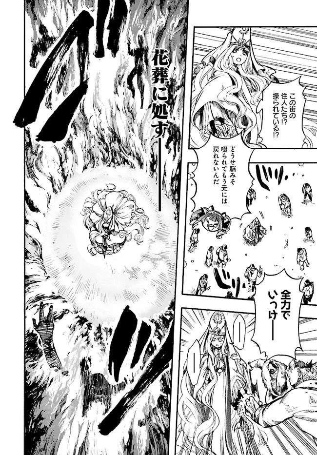 異世界黙示録マイノグーラ ～破滅の文明で始める世界征服～ 第15話 - 14