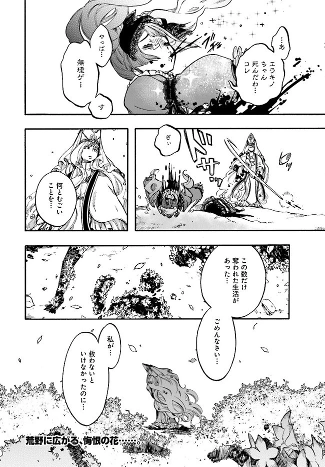 異世界黙示録マイノグーラ ～破滅の文明で始める世界征服～ 第15話 - 16