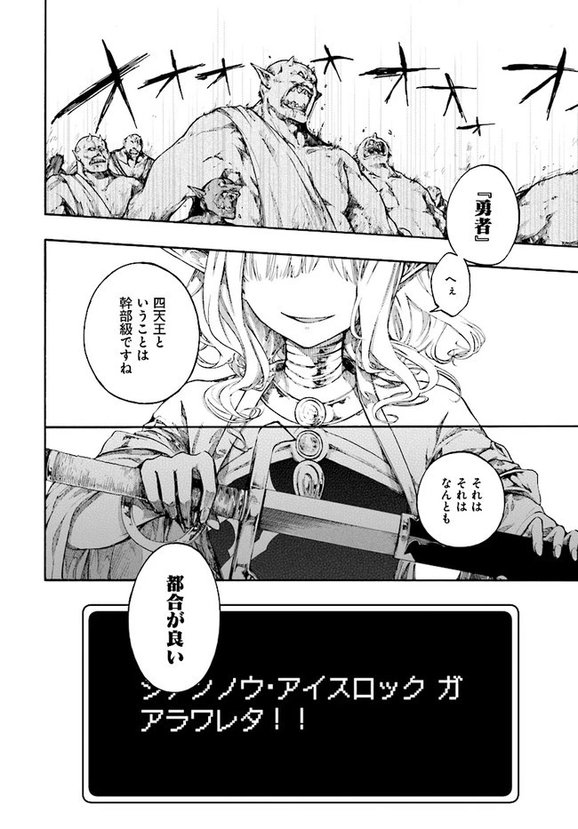 異世界黙示録マイノグーラ ～破滅の文明で始める世界征服～ 第17話 - 2