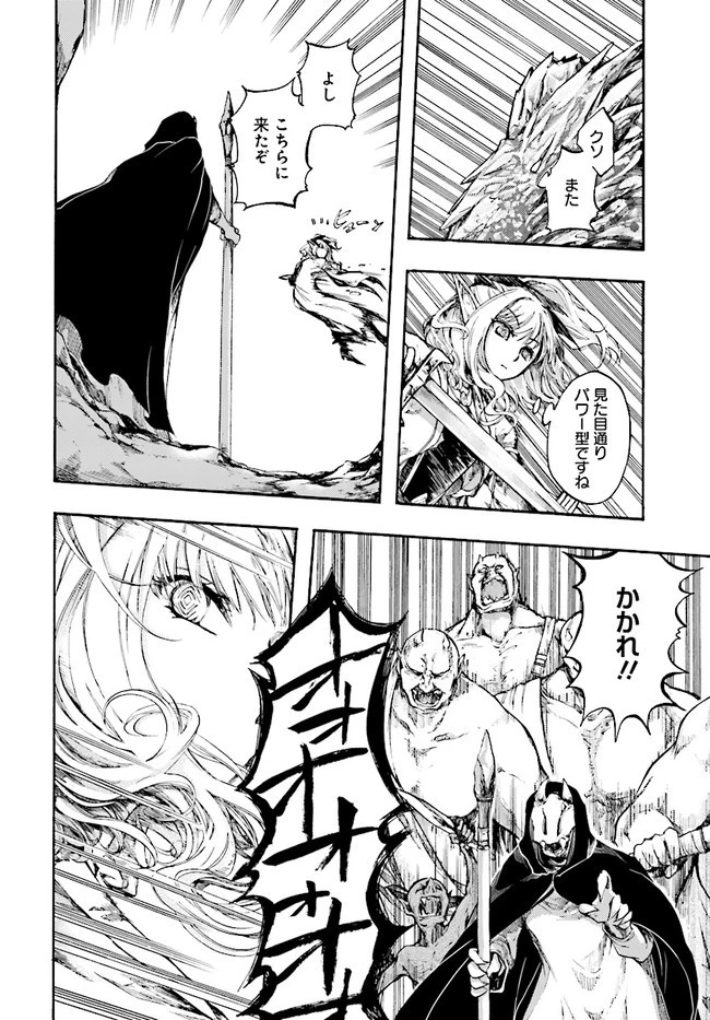 異世界黙示録マイノグーラ ～破滅の文明で始める世界征服～ 第17話 - 6