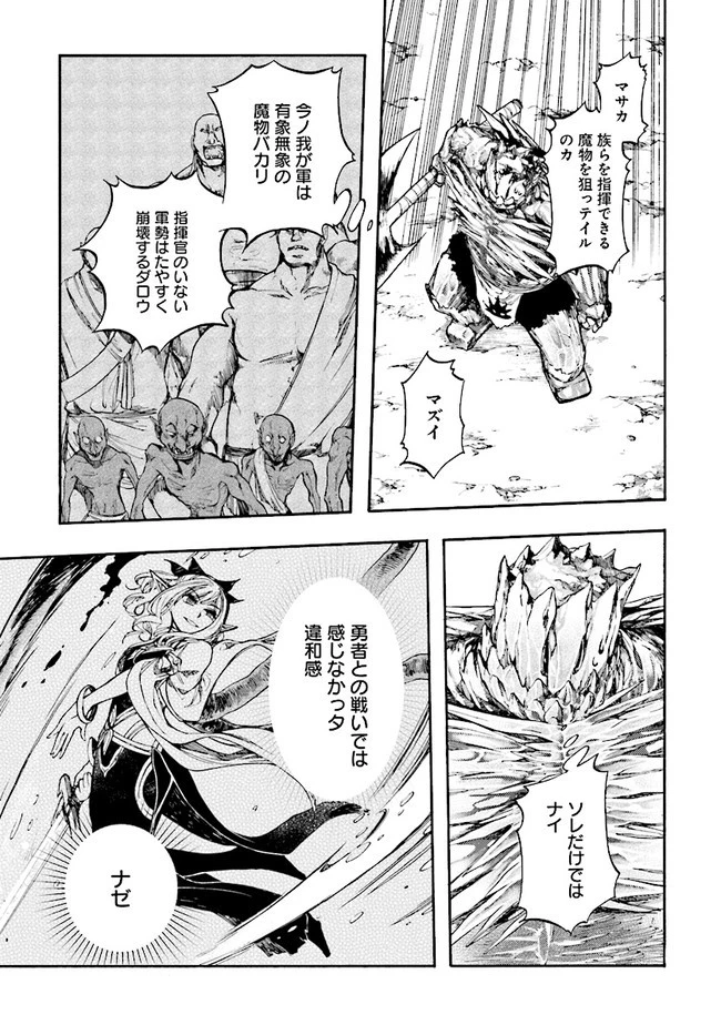 異世界黙示録マイノグーラ ～破滅の文明で始める世界征服～ 第17話 - 11