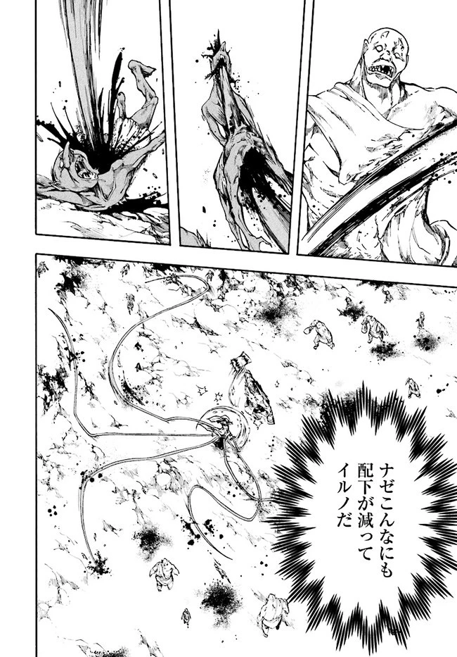 異世界黙示録マイノグーラ ～破滅の文明で始める世界征服～ 第17話 - 12