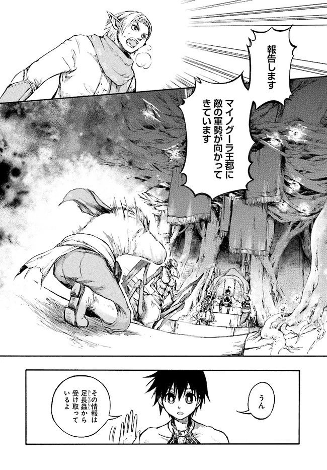 異世界黙示録マイノグーラ ～破滅の文明で始める世界征服～ 第18話 - 2