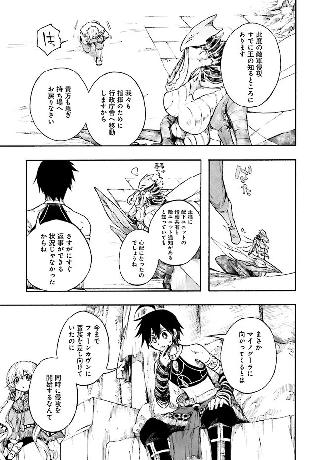 異世界黙示録マイノグーラ ～破滅の文明で始める世界征服～ 第18話 - 3