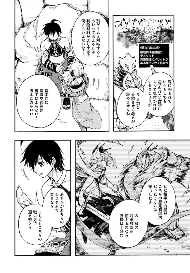 異世界黙示録マイノグーラ ～破滅の文明で始める世界征服～ 第18話 - 4
