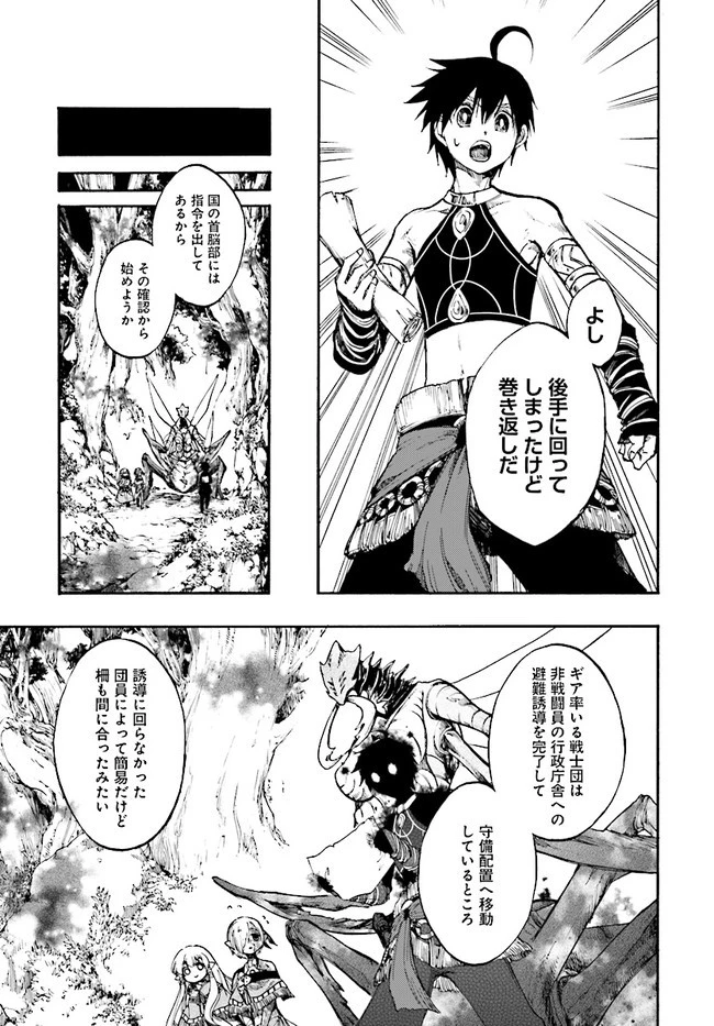 異世界黙示録マイノグーラ ～破滅の文明で始める世界征服～ 第18話 - 5