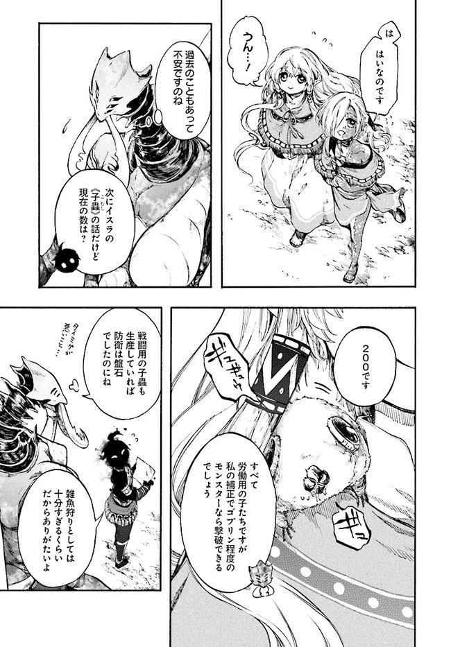 異世界黙示録マイノグーラ ～破滅の文明で始める世界征服～ 第18話 - 7