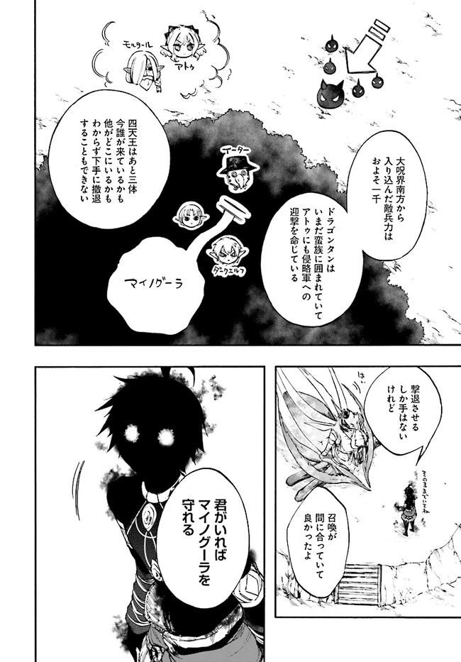 異世界黙示録マイノグーラ ～破滅の文明で始める世界征服～ 第18話 - 8