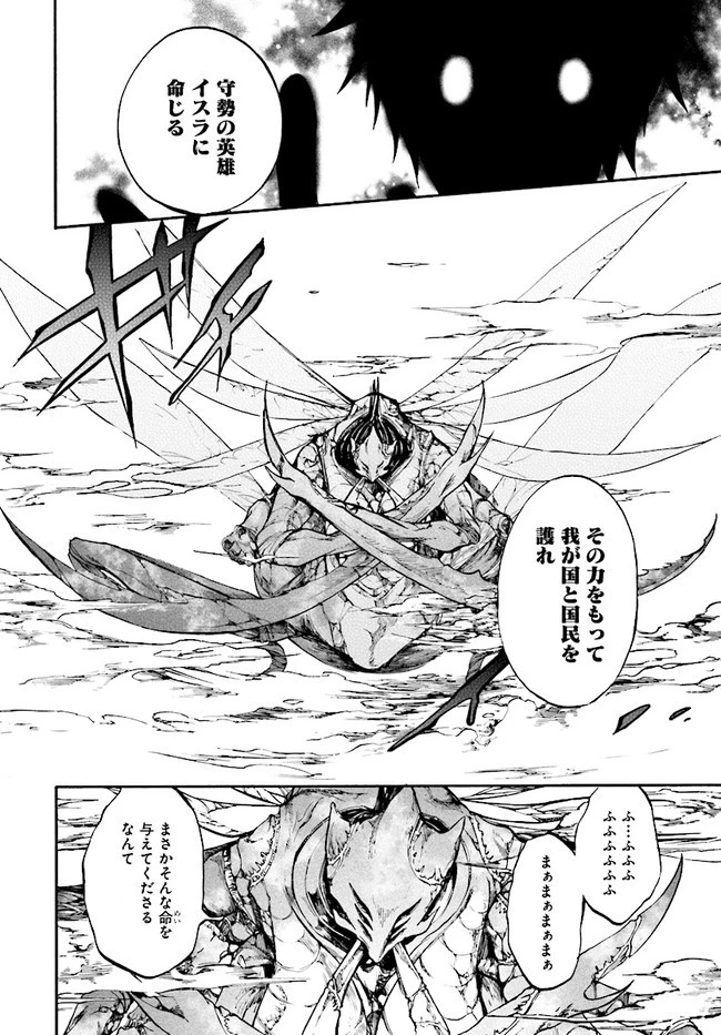 異世界黙示録マイノグーラ ～破滅の文明で始める世界征服～ 第18話 - 10