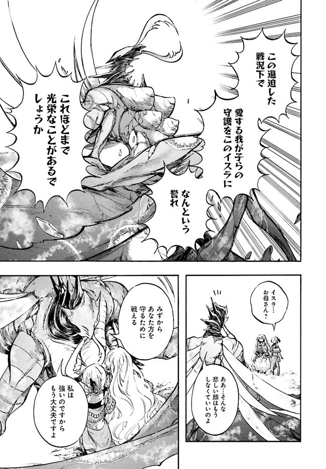 異世界黙示録マイノグーラ ～破滅の文明で始める世界征服～ 第18話 - 11