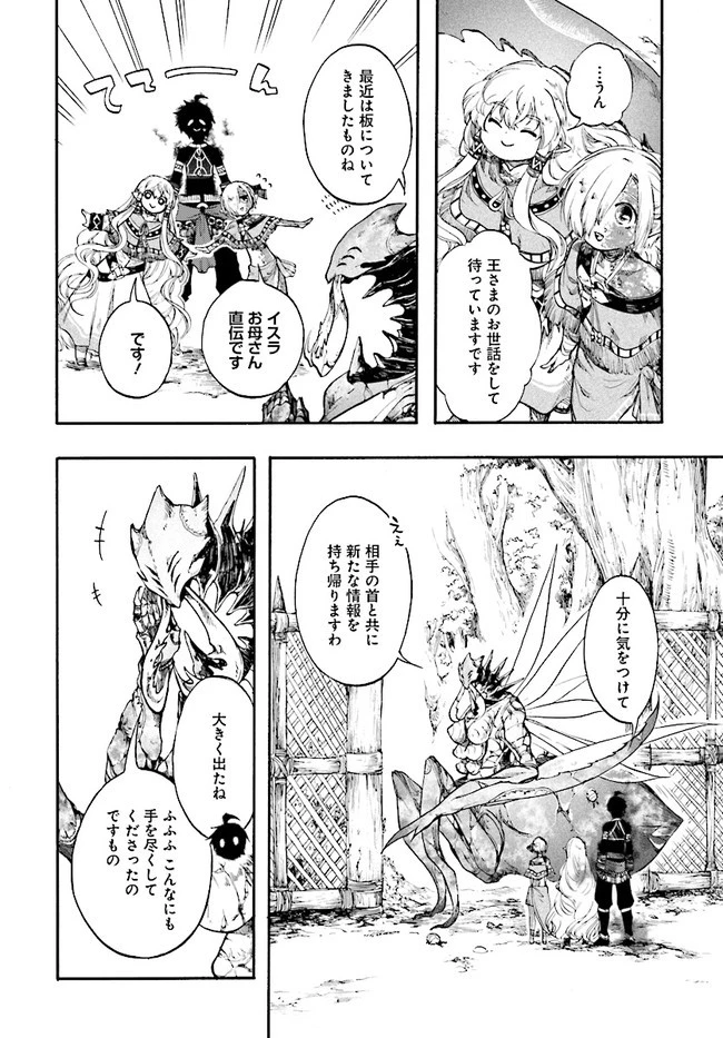 異世界黙示録マイノグーラ ～破滅の文明で始める世界征服～ 第18話 - 12
