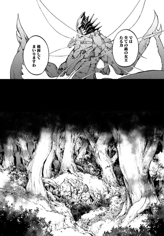 異世界黙示録マイノグーラ ～破滅の文明で始める世界征服～ 第18話 - 13