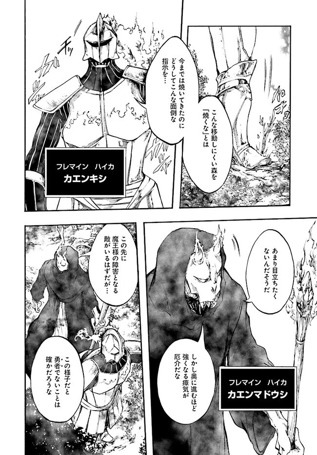 異世界黙示録マイノグーラ ～破滅の文明で始める世界征服～ 第18話 - 14