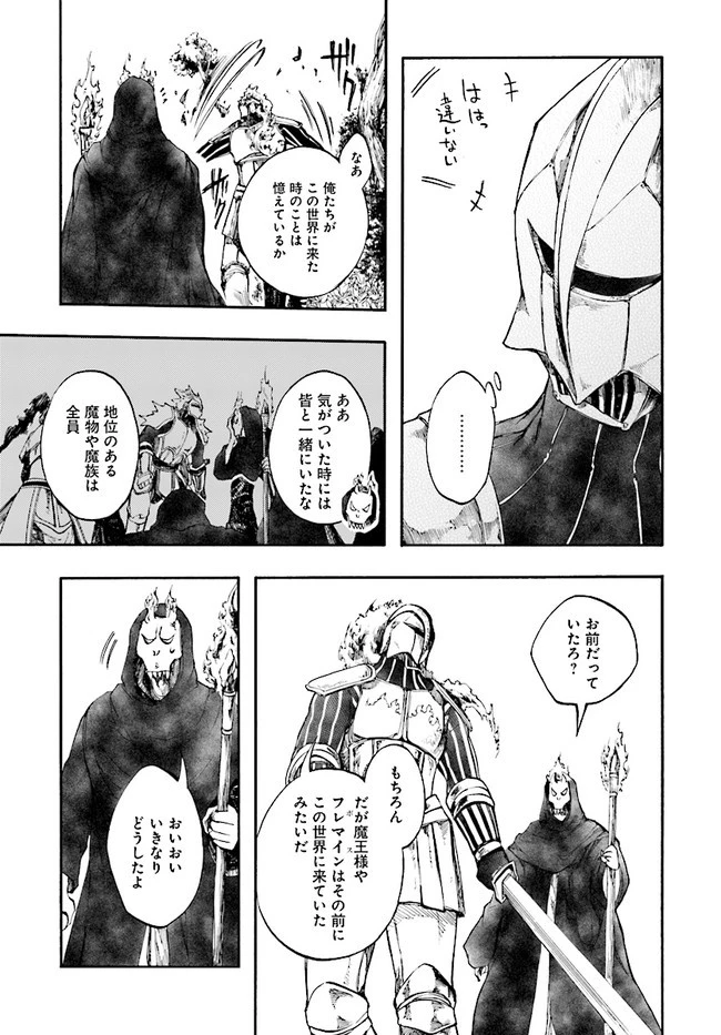異世界黙示録マイノグーラ ～破滅の文明で始める世界征服～ 第18話 - 15