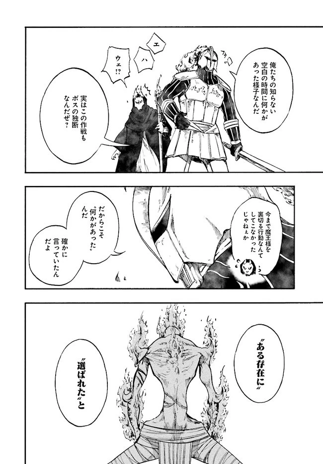 異世界黙示録マイノグーラ ～破滅の文明で始める世界征服～ 第18話 - 16