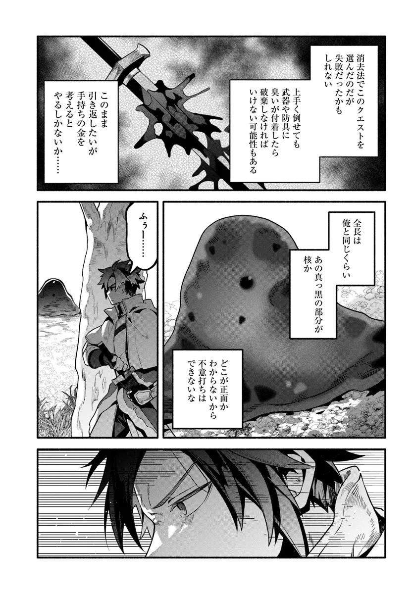 追放された名家の長男 ～馬鹿にされたハズレスキルで最強へと昇り詰める～ 第8話 - 3