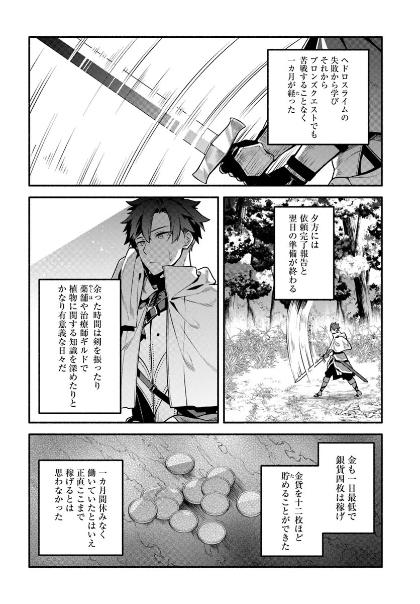 追放された名家の長男 ～馬鹿にされたハズレスキルで最強へと昇り詰める～ 第8話 - 8