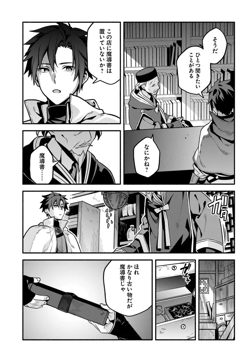 追放された名家の長男 ～馬鹿にされたハズレスキルで最強へと昇り詰める～ 第8話 - 11