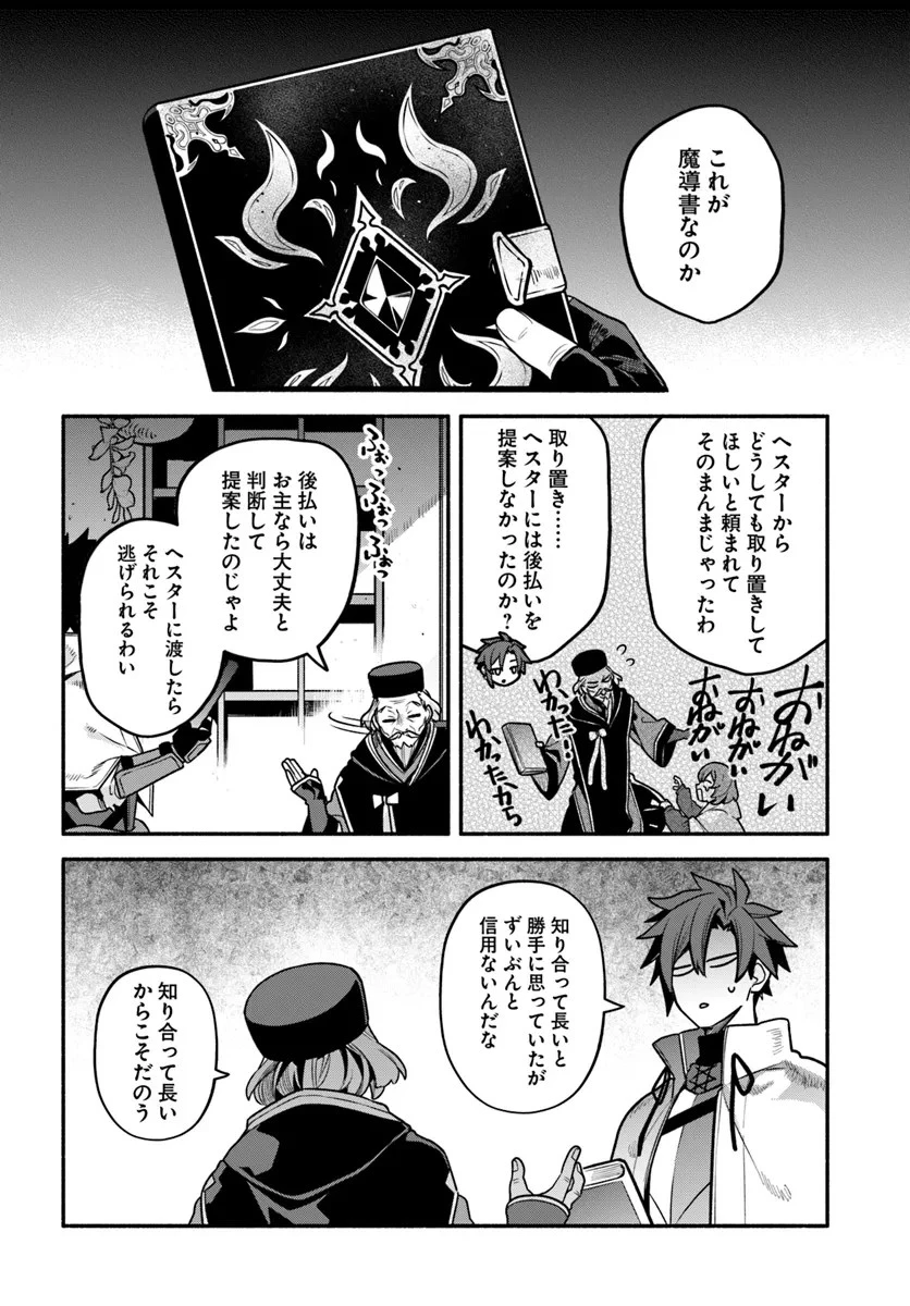 追放された名家の長男 ～馬鹿にされたハズレスキルで最強へと昇り詰める～ 第8話 - 12