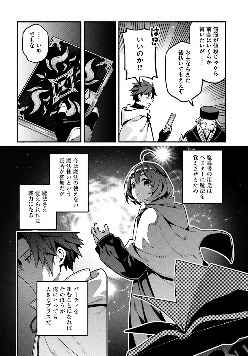 追放された名家の長男 ～馬鹿にされたハズレスキルで最強へと昇り詰める～ 第8話 - 14