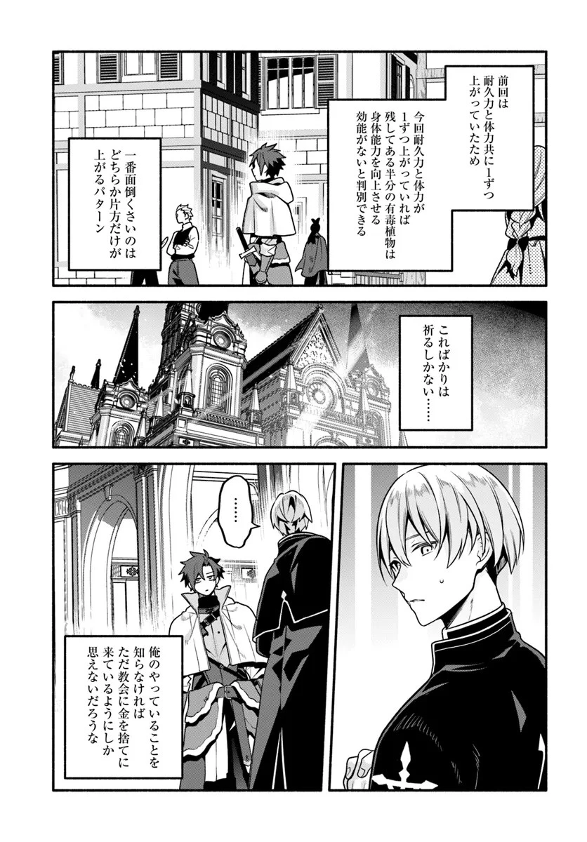 追放された名家の長男 ～馬鹿にされたハズレスキルで最強へと昇り詰める～ 第8話 - 17