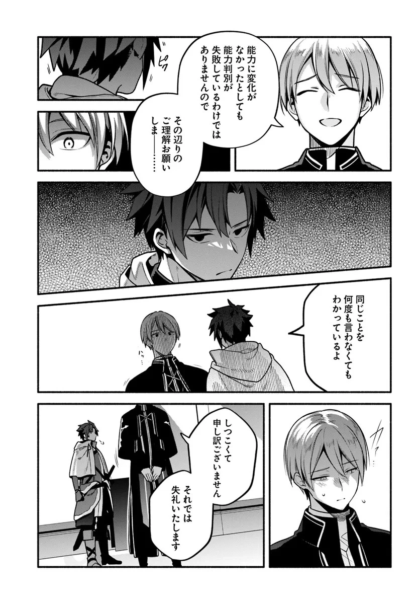 追放された名家の長男 ～馬鹿にされたハズレスキルで最強へと昇り詰める～ 第8話 - 19