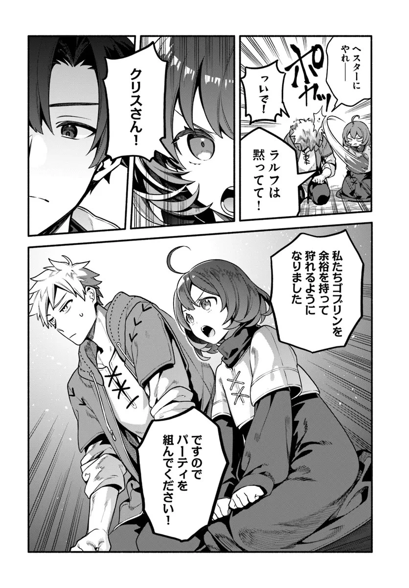 追放された名家の長男 ～馬鹿にされたハズレスキルで最強へと昇り詰める～ 第8話 - 24