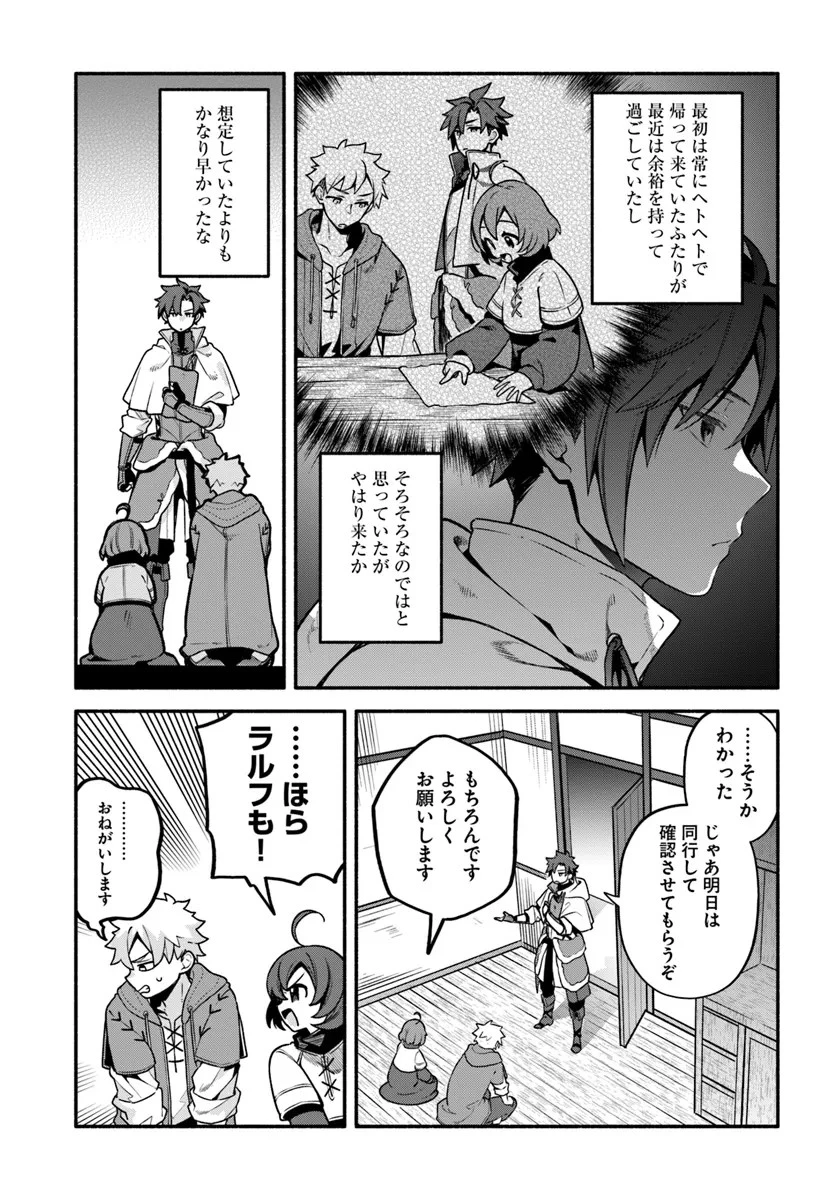 追放された名家の長男 ～馬鹿にされたハズレスキルで最強へと昇り詰める～ 第8話 - 25