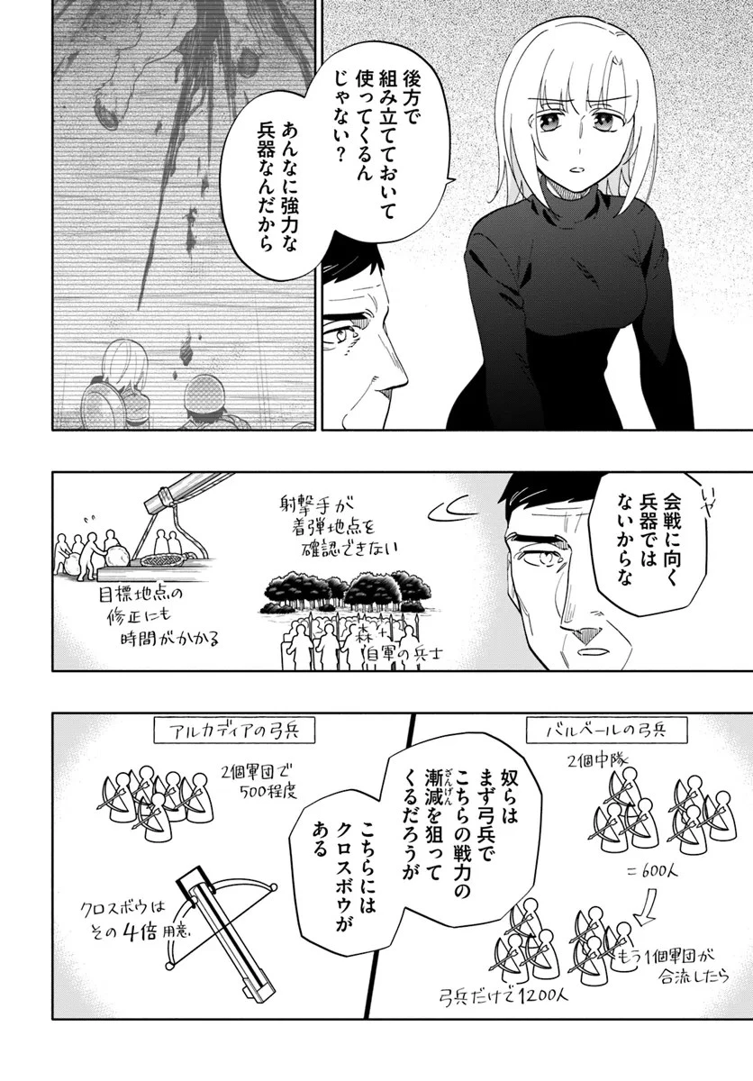 宝くじで40億当たったんだけど異世界に移住する 第81話 - 4