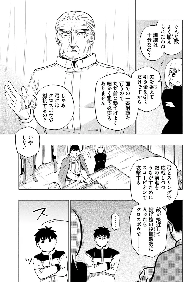 宝くじで40億当たったんだけど異世界に移住する 第81話 - 5