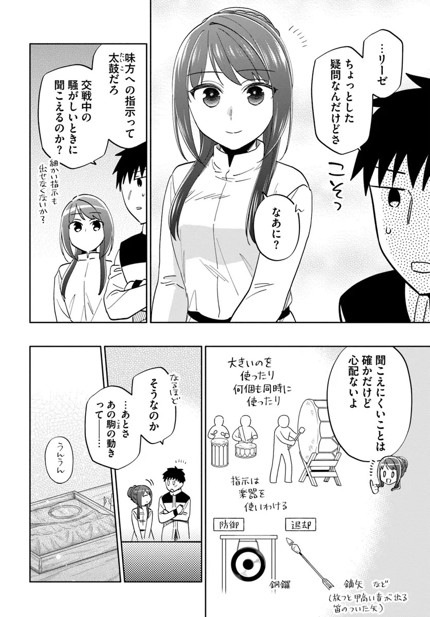 宝くじで40億当たったんだけど異世界に移住する 第81話 - 6