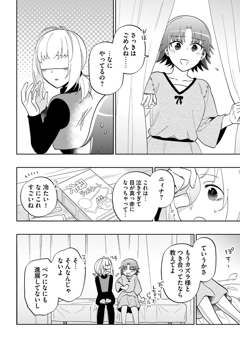 宝くじで40億当たったんだけど異世界に移住する 第81話 - 8